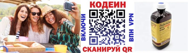 Кодеин напиток Lean (лин)  Купить где  Снежногорск 